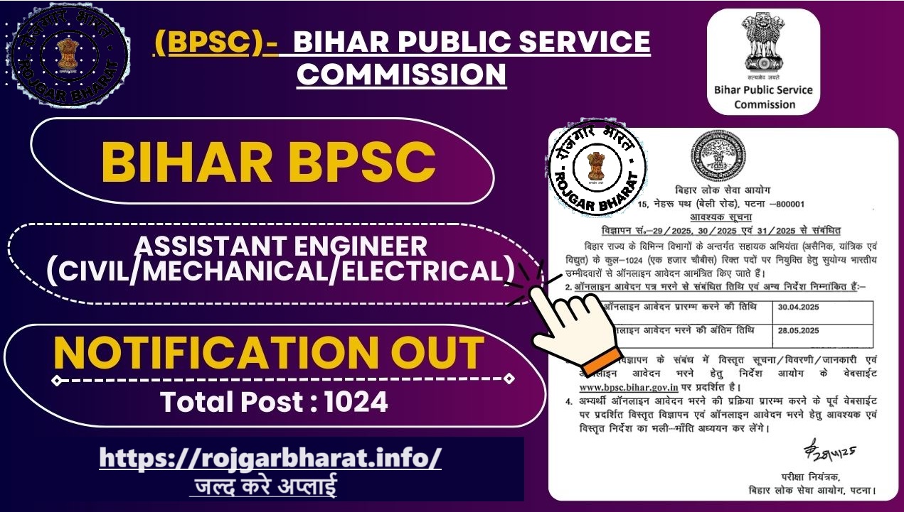 BPSC Assistant Engineer Recruitment 2025